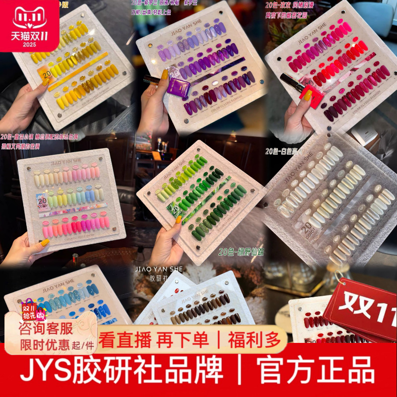 jys胶研社20色绿色黄色紫色甲油胶火龙果色2025年新品美甲店小套