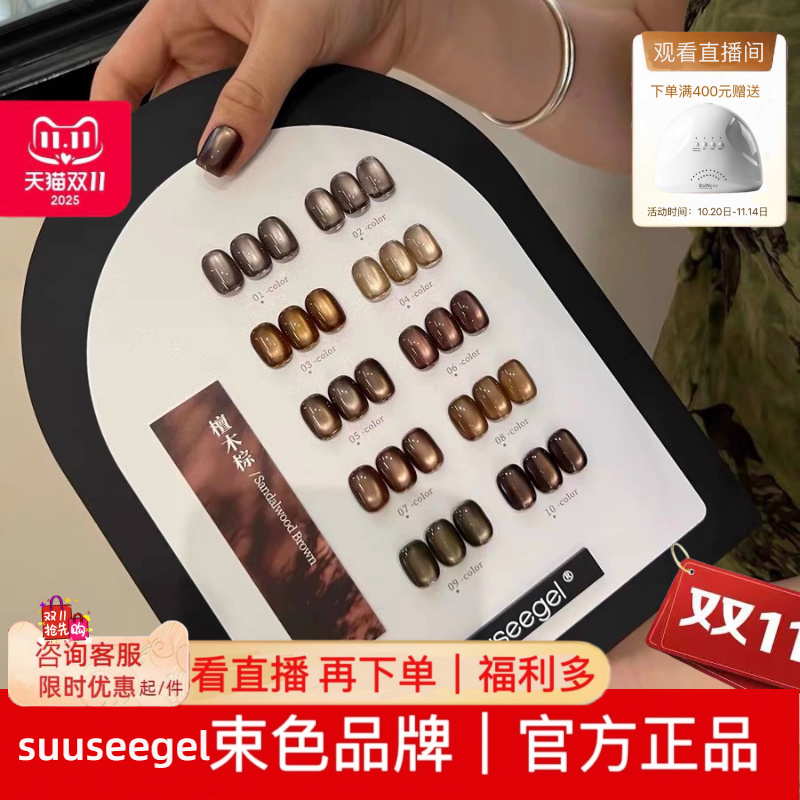 束色10色檀木棕猫眼甲油胶2025新款秋冬玻璃珠猫眼胶美甲专用析析