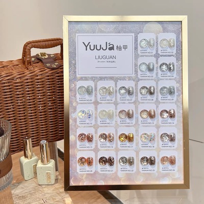 Yuuja柚甲24色时来运转爆闪大亮片甲油胶开店专用小套胶2025年新