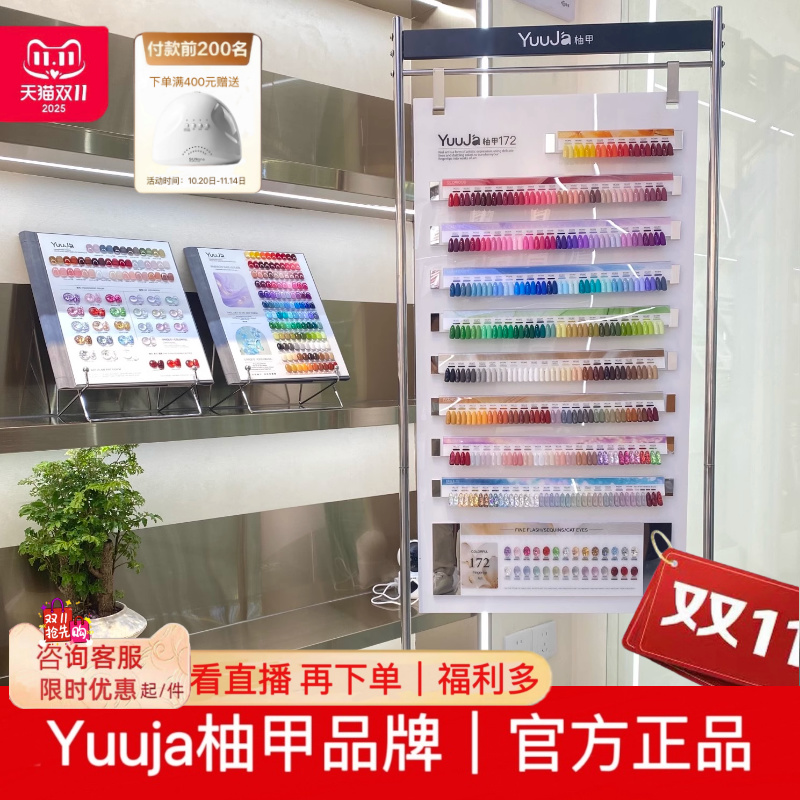 Yuuja柚甲172色甲油胶套装大套系2025年美博会新品美甲店拓客专用