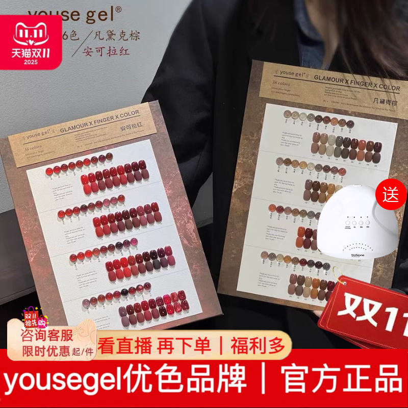 优色36色安可拉红凡黛克棕甲油胶2025美博会新品小套youse美甲