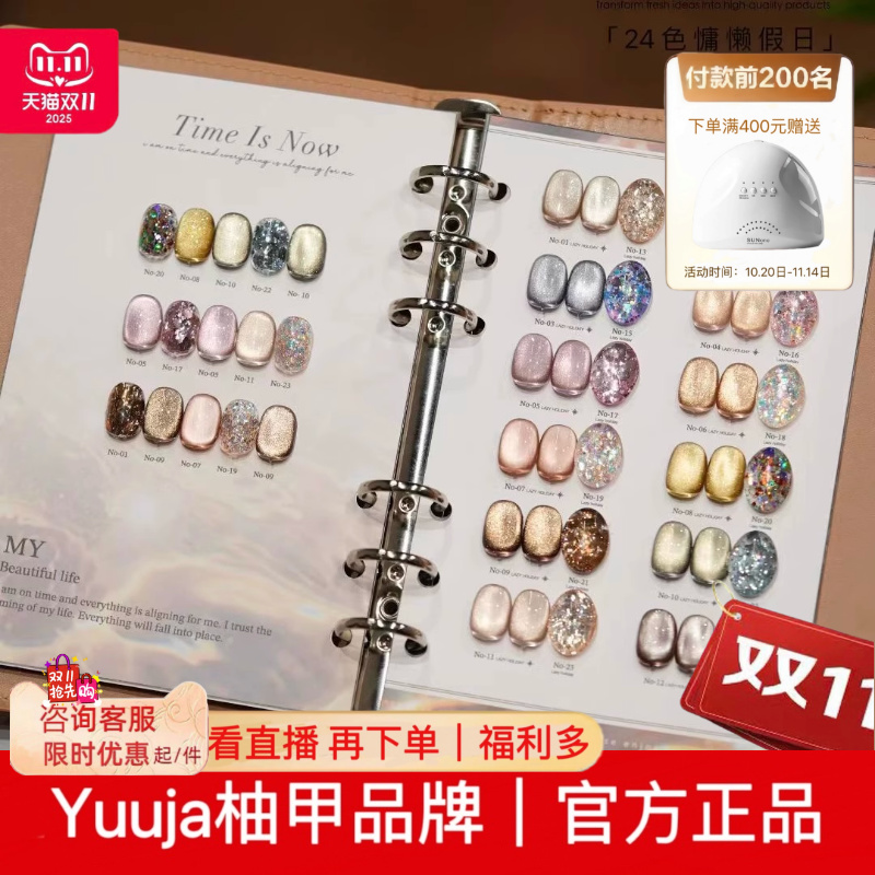 Yuuja柚甲24色慵懒假日甲油胶小套2025年美甲店开店专用新品拓客