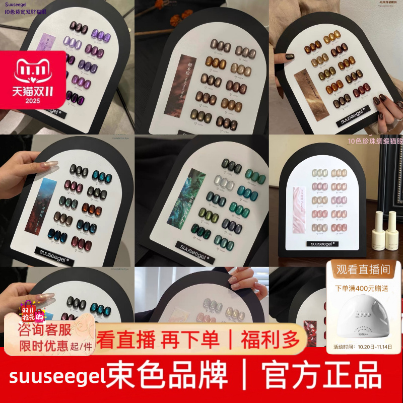束色猫眼胶10色紫定发财猫眼甲油胶栗子焦糖玻璃灵动岛suuseegel