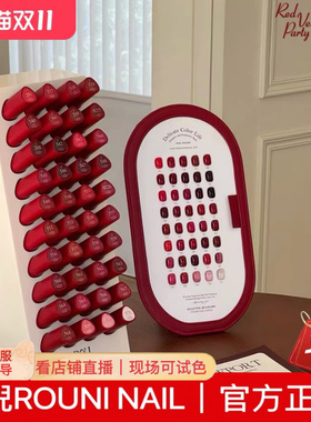 rouni柔倪40色红丝绒派对甲油胶美博会新品秋冬冷萃冰茶猫眼美甲