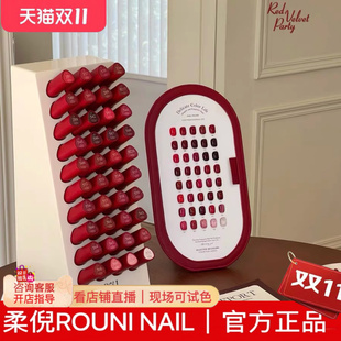 rouni柔倪40色红丝绒派对甲油胶美博会新品秋冬冷萃冰茶猫眼美甲