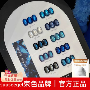 束色猫眼胶新款10色蓝宝石猫眼美甲套装玻璃珠追光显白suuseegel