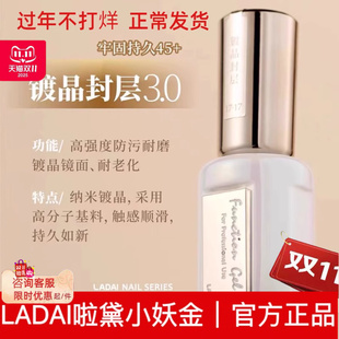 鸥博丽啦黛LADAI小妖金白金功能胶底胶加固镀晶封层3.0美甲店专用