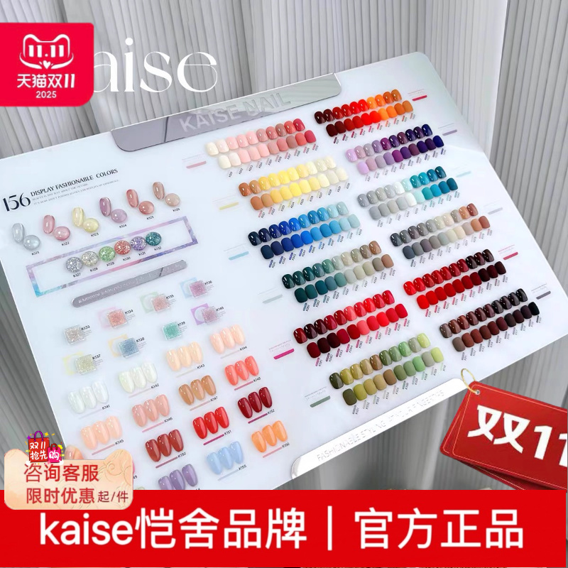 kaise恺舍156色环保植物甲油胶2025年新款美甲开店专用套装大套系