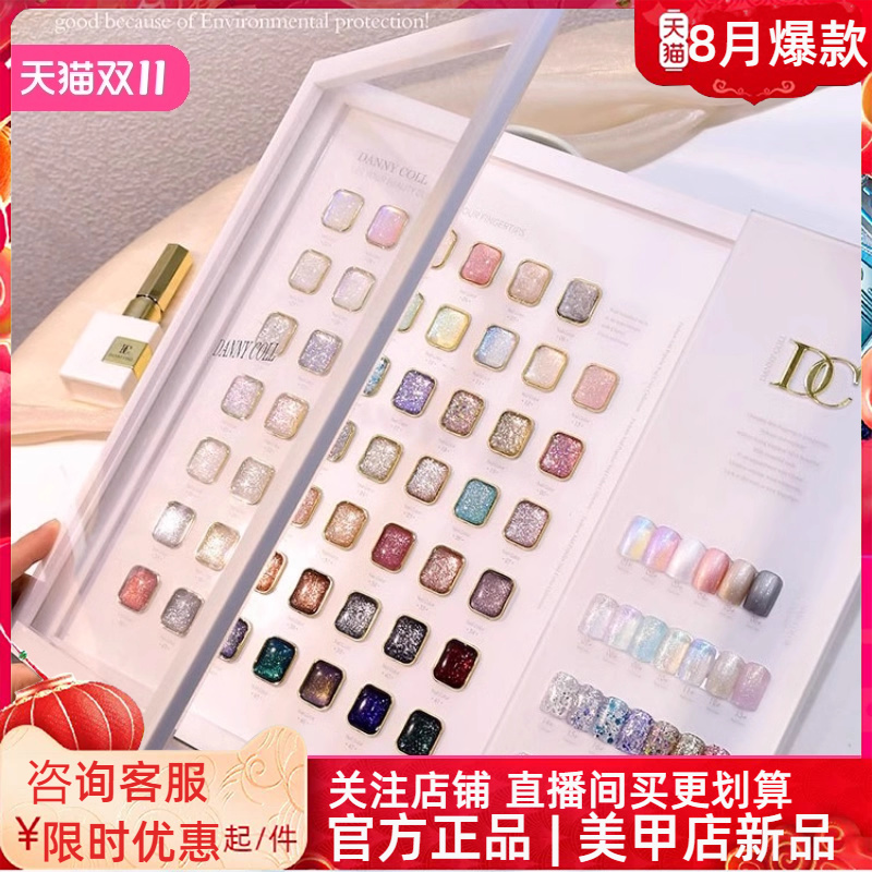 dc丹妮蔻48色星钻宝盒爆闪亮片螺纹胶2025年新款danny coll甲油胶