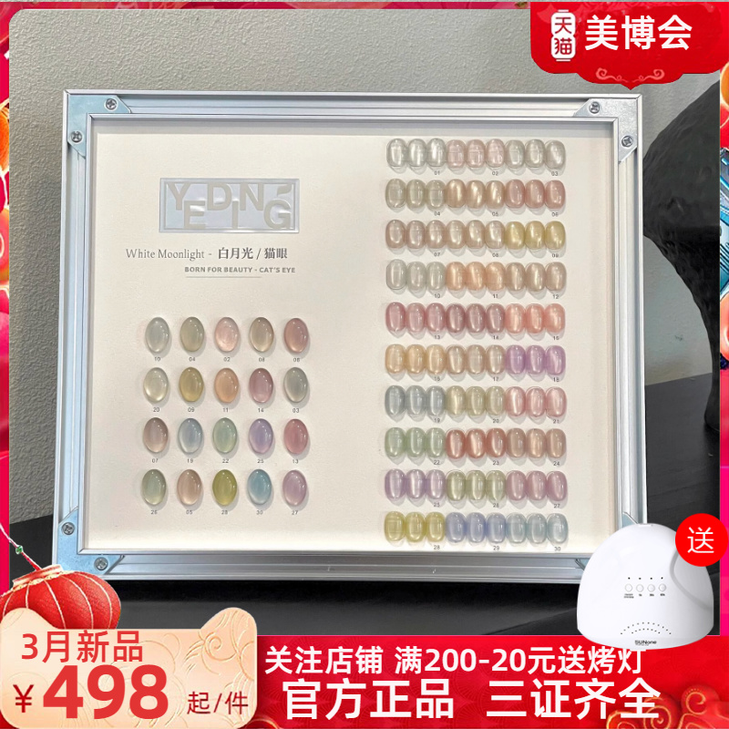 yeding叶町30色白月光猫眼胶镜面瓷白猫眼2025美甲店专用束色套胶
