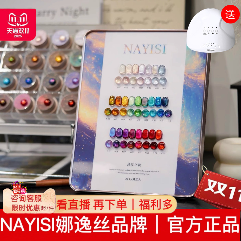 nayisi娜逸丝24色悬浮之境罐装猫眼甲油胶2025美博会新品开店专用