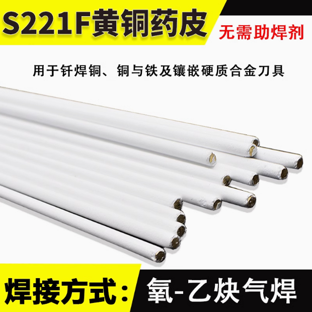 S221F锡黄铜药皮焊丝气焊铜焊条