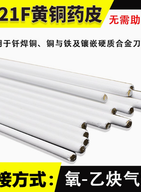 S221F锡黄铜药皮焊丝HS221F黄铜焊条2.0带药芯铜焊条气焊铜铁焊条