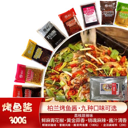 柏兰商用配方酱香300g烤鱼调料