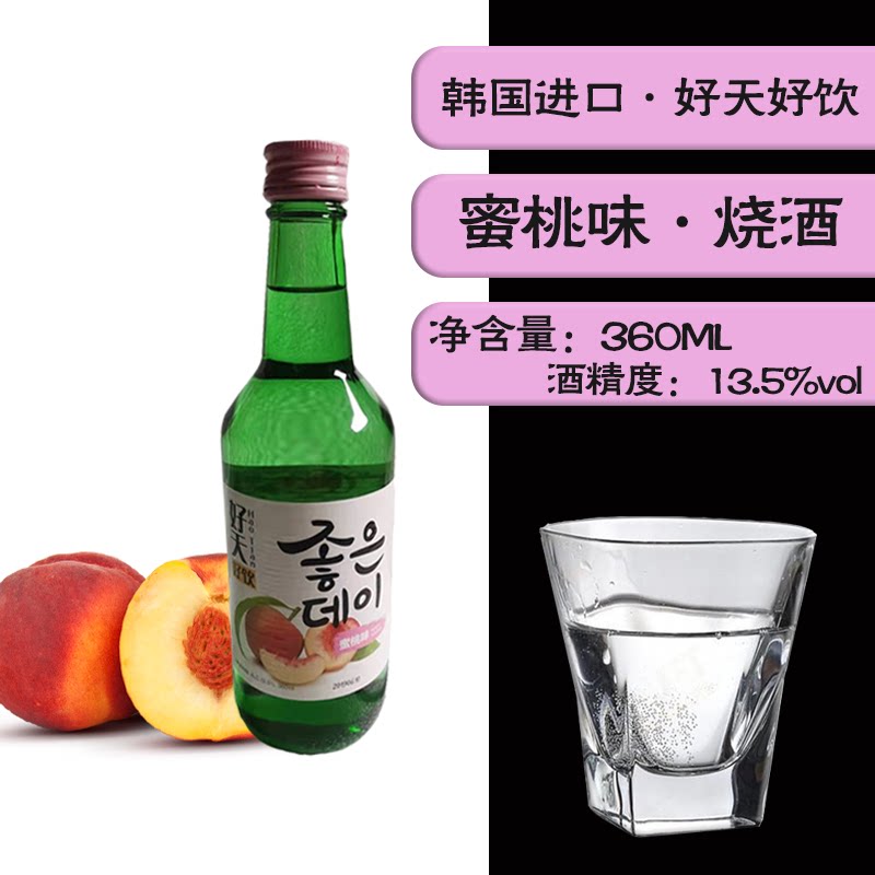 包邮韩国烧酒 好天好饮蜜桃果味烧酒低度360ml水果味韩剧网红 酒