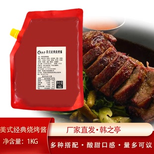 韩之亭美式BBQ烧烤酱餐饮商用汉堡酱美式烤肉酱户外烧烤腌制酱1KG