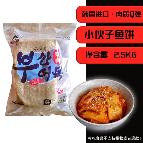 包邮韩式风味小伙子釜山鱼饼大片