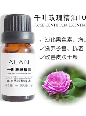 千叶玫瑰精油10ml修复抗老晒后修复滋润淡化黑色素增白肌肤单方