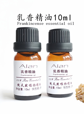 天然乳香精油10ml抗皱收缩毛孔提拉紧致收缩毛孔香薰按摩单方精油