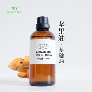 补水修复护肤 摩洛哥坚果油护发基础油100ml天然阿甘油滋润保湿