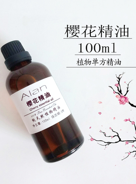 樱花精油100ml护发单方精油香薰护肤收缩毛孔平衡油脂分泌嫩肤