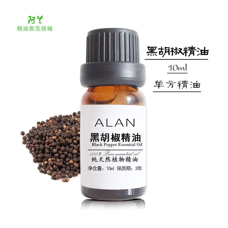 纯黑胡椒精油单方精油10ml新加坡进口去瘀消除脂肪安神按摩刮痧
