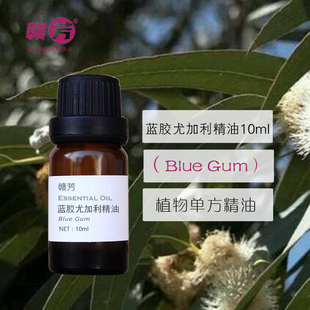 纯蓝胶尤加利精油10ml单方蓝桉净化空气驱蚊虫提神醒脑按摩香薰