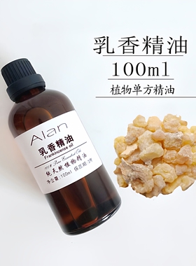 印度乳香精油100ml紧致肌肤收缩毛孔淡化细纹通经抗抑郁单方正品