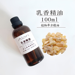 印度乳香精油100ml紧致肌肤收缩毛孔淡化细纹通经抗抑郁单方正品