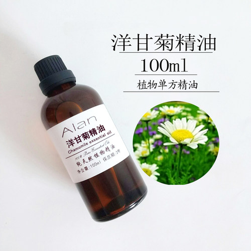 德国洋甘菊精油舒缓敏感去红血丝