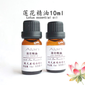 莲花精油10ml单方精油抗痘修复滋润敏感淡化斑提神护肤按摩香薰