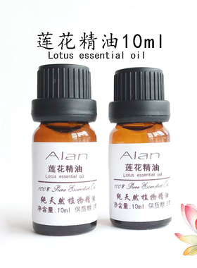 莲花精油10ml单方精油抗痘修复滋润敏感护肤按摩香薰香膏净化原料