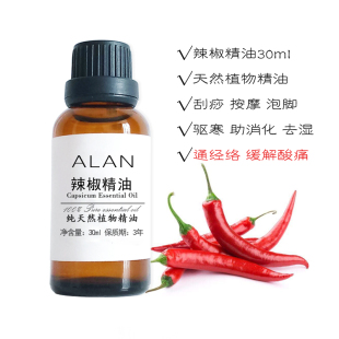 天然植物纯辣椒精油单方30ml身体按摩通经络刮痧驱寒燃烧脂肪泡脚