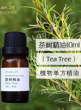 澳洲纯茶树精油10ml植物单方改善痘痘精神提振空气香薰按摩油原料