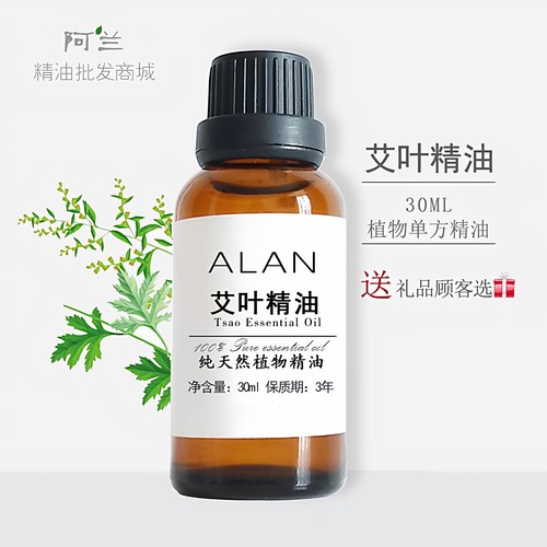 艾草精油艾叶30ml缓解经痛护眼