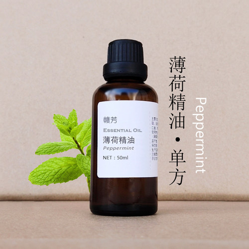 纯薄荷精油50ml单方清凉控油驱蚊