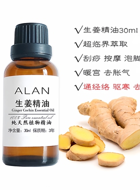 超临界生姜精油30ml单方暖身泡脚按摩去湿气发热通经络温宫刮痧