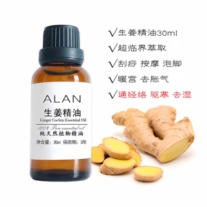 超临界生姜精油30ml单方暖身泡脚