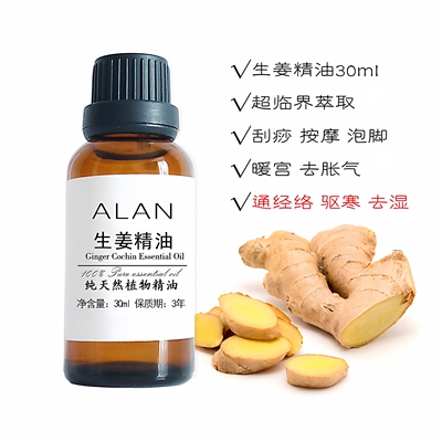 超临界生姜精油30ml单方暖身泡脚按摩去湿气发热通经络温宫刮痧