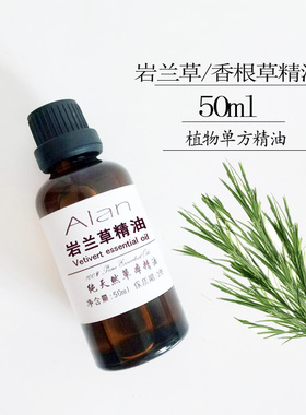 印度岩兰草50ml镇静精油