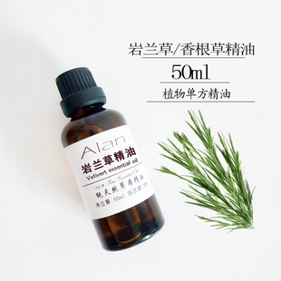 印度岩兰草精油50ml香根草精油单方镇静缓解压力助眠缓解肌肉酸痛