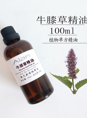 纯牛膝草精油100ml天然植物单方缓解心情关节按摩刮痧油香薰原料