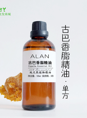 巴西进口古巴香脂精油100ml单方