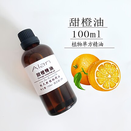 巴西纯甜橙精油100ml单方精油净化空气控油镇静舒缓心情按摩原料
