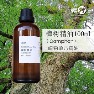 樟树精油100ml芳樟香樟油单方抗菌驱蚊虫化痰去胀气刮痧按摩香薰