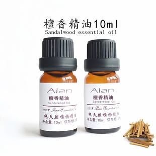 印度檀香精油10ml安抚舒缓情绪助眠按摩全身香薰植物天然单方精油