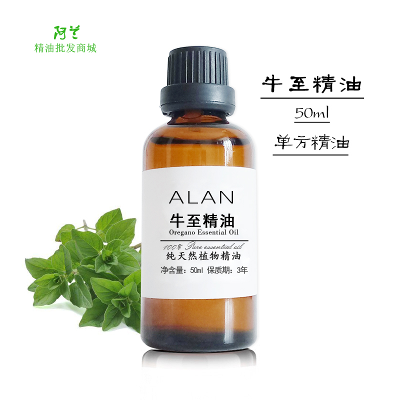 法国进口天然植物牛至精油50ml香芹酚单方杀菌抑菌抗氧化按摩刮痧