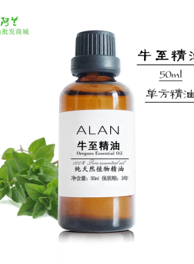 牛至精油50ml香芹酚单方精油