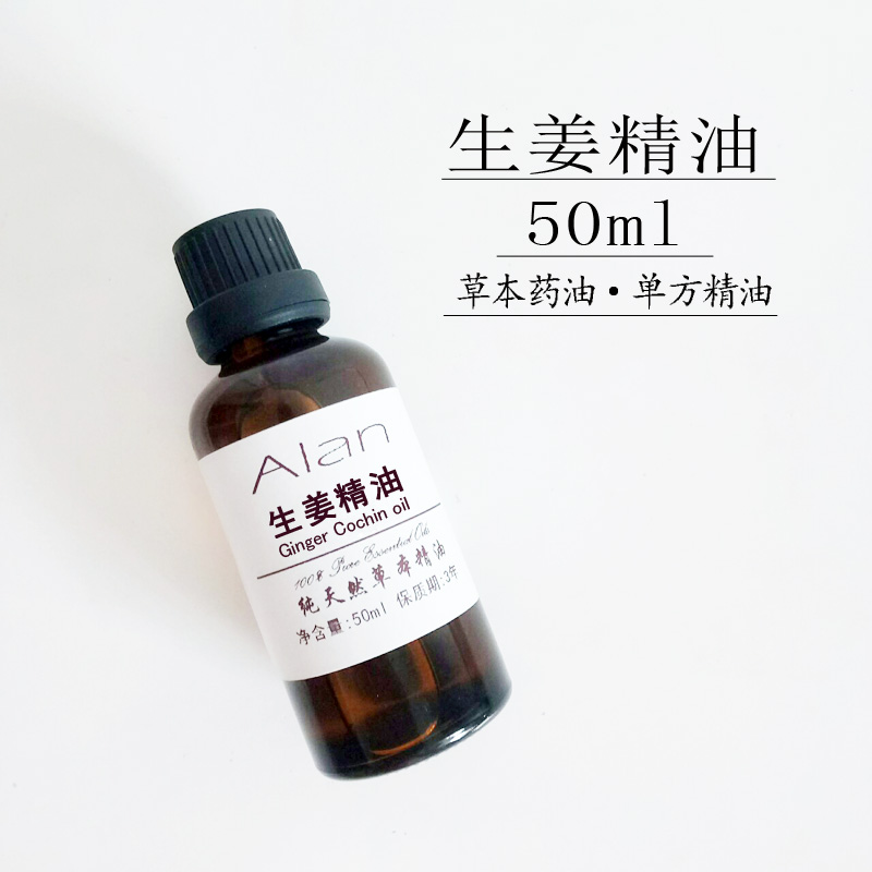 超临界生姜精油50ml单方泡脚发热全身按摩暖宫姜油推背刮痧经络