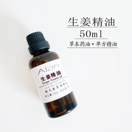 生姜精油通经络刮痧泡脚发热